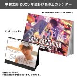 中村太郎  2025年壁掛け＆卓上カレンダー