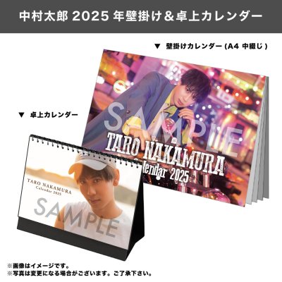 画像1: 中村太郎  2025年壁掛け＆卓上カレンダー