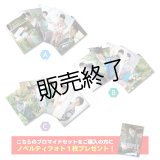 山本一慶  ブロマイド15点  -2025カレンダーイベント-
