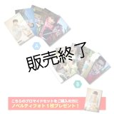 糸川耀士郎  ブロマイド10点  -2025カレンダー手渡し会-
