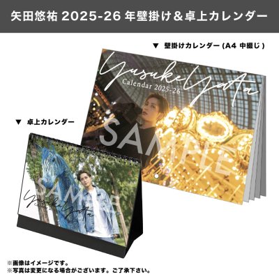 画像1: 矢田悠祐  2025-26年壁掛け＆卓上カレンダー