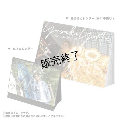 画像2: 矢田悠祐  2025-26年壁掛け＆卓上カレンダー  【3セット特典付き】