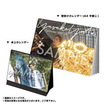 画像2: 矢田悠祐  2025-26年壁掛け＆卓上カレンダー  【2セット特典付き】