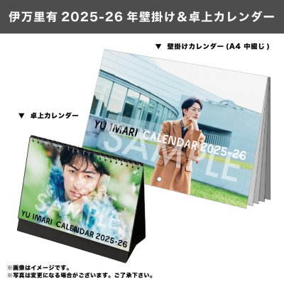 画像1: 伊万里有  2025-26年壁掛け＆卓上カレンダー