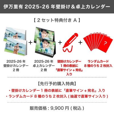 画像1: 伊万里有  2025-26年壁掛け＆卓上カレンダー  【2セット特典付き A】