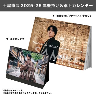 画像1: 土屋直武  2025-26年壁掛け＆卓上カレンダー