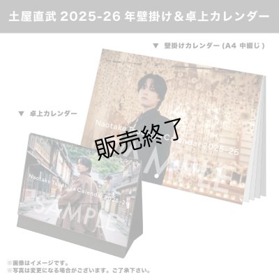 画像1: 土屋直武  2025-26年壁掛け＆卓上カレンダー