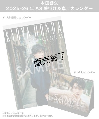画像1: 本田響矢  2025-26年A3壁掛け＆卓上カレンダー