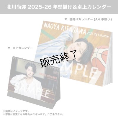画像1: 北川尚弥  2025-26年壁掛け＆卓上カレンダー