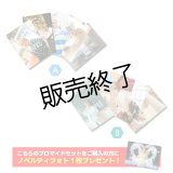 田村升吾  ブロマイド10点  -2025カレンダーイベント-