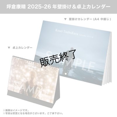 画像1: 坪倉康晴  2025-26年壁掛け＆卓上カレンダー