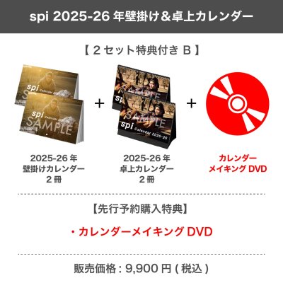 画像1: spi  2025-26年壁掛け＆卓上カレンダー  【2セット特典付き B】