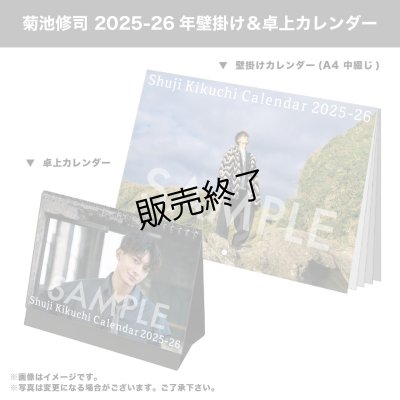 画像1: 菊池修司  2025-26年壁掛け＆卓上カレンダー