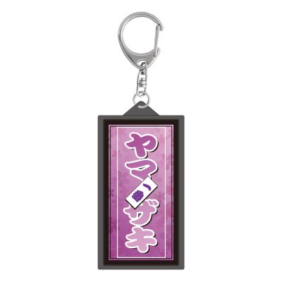 画像1: 山崎晶吾  光るキーホルダー  -33rd Birthday Event-