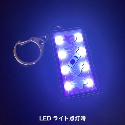 画像3: 山崎晶吾  光るキーホルダー  -33rd Birthday Event-