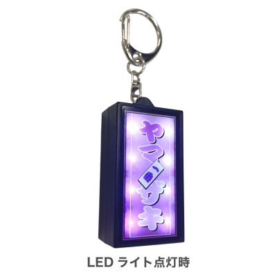 画像2: 山崎晶吾  光るキーホルダー  -33rd Birthday Event-
