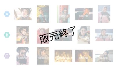 画像2: spi  ブロマイド15点 ABCセット  (ノベルティフォト付き) 【完全受注商品】