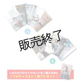 山崎晶吾  ブロマイド10点 ABセット  (ノベルティフォト付き)