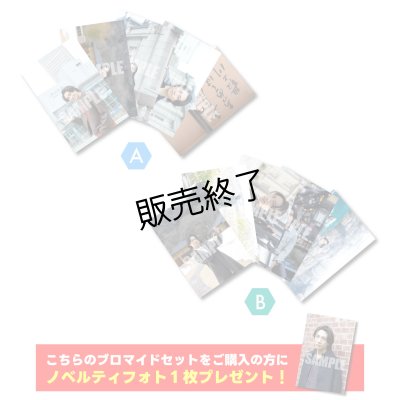 画像1: 山崎晶吾  ブロマイド10点 ABセット  (ノベルティフォト付き)