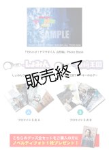 山崎晶吾  グッズ全セット  -それザキくん公開収録-