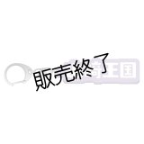 山崎晶吾  山崎王国ラバーキーホルダー 