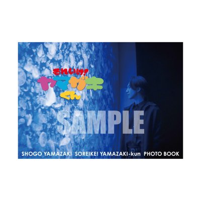 画像2: 山崎晶吾  グッズ全セット  -それザキくん公開収録-