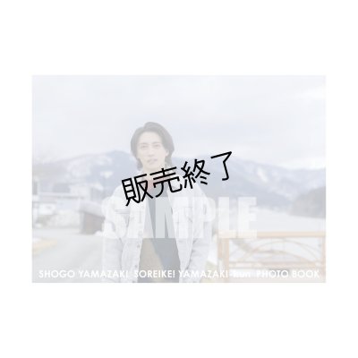 画像2: 山崎晶吾  『それいけ！ヤマザキくん 山形編』Photo Book 
