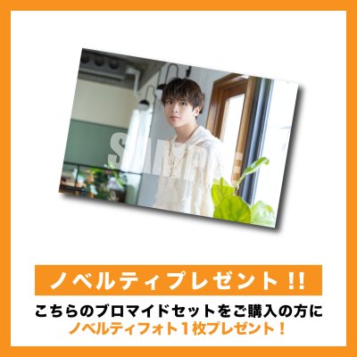 画像3: 広井雄士  ブロマイド20点 ABCDセット  (ノベルティフォト付き)