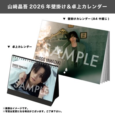 画像1: 山崎晶吾  2026年壁掛け＆卓上カレンダー  