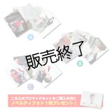 矢田悠祐  ブロマイド15点 ABCセット  (ノベルティフォト付き)