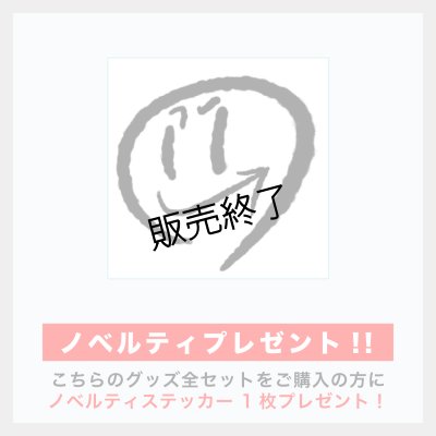 画像24: 矢田悠祐  グッズ全セット  -Birthday Event-