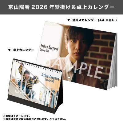 画像1: 京山陽春  2026年壁掛け＆卓上カレンダー  