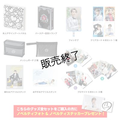 画像1: 矢田悠祐  グッズ全セット  -Birthday Event-