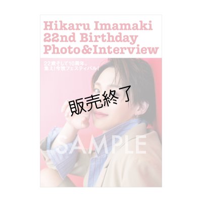 画像2: 今牧輝琉  グッズ全セット  -Birthday Event-