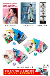 今牧輝琉  グッズ全セット  -Birthday Event-