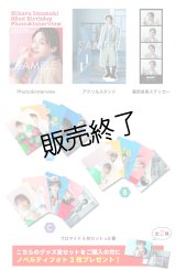 今牧輝琉  グッズ全セット  -Birthday Event-