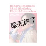 今牧輝琉  Photo＆Interview  