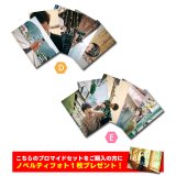 本田礼生  ブロマイド10点 DEセット  (ノベルティフォト付き)