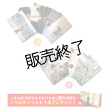 本田礼生  ブロマイド10点 DEセット  (ノベルティフォト付き)