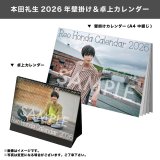 本田礼生  2026年壁掛け＆卓上カレンダー  
