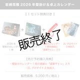 岩崎悠雅  2026年壁掛け＆卓上カレンダー  【1セット特典付き】