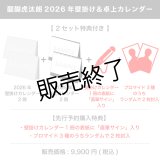 醍醐虎汰朗  2026年壁掛け＆卓上カレンダー  【2セット特典付き】