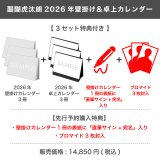 醍醐虎汰朗  2026年壁掛け＆卓上カレンダー  【3セット特典付き】