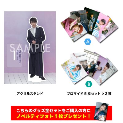 画像1: 広井雄士  グッズ全セット  -2026カレンダー手渡し会-