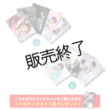 広井雄士  ブロマイド10点 ABセット  (ノベルティフォト付き)