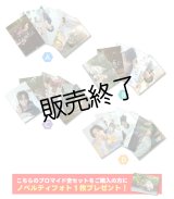 山崎晶吾  ブロマイド20点 ABCDセット  (ノベルティフォト付き)  【完全受注商品】