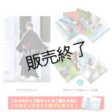 田村升吾  グッズ全セット  -2026カレンダー発売記念イベント-