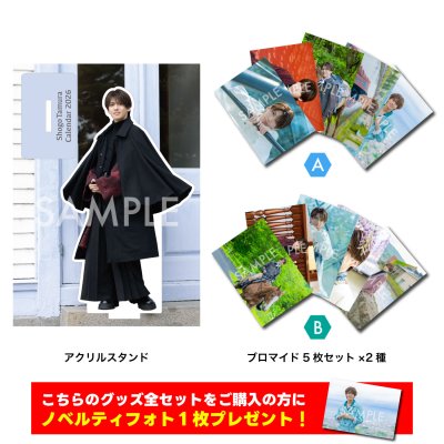 画像1: 田村升吾  グッズ全セット  -2026カレンダー発売記念イベント-