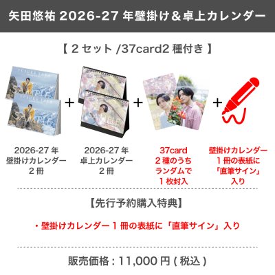 画像1: 矢田悠祐  2026-27年壁掛け＆卓上カレンダー  （2セット/37card1種付き） 【完全受注商品】