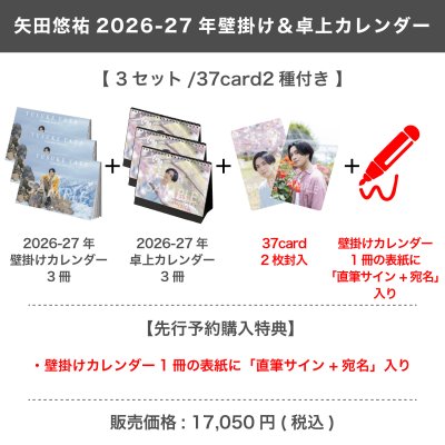 画像1: 矢田悠祐  2026-27年壁掛け＆卓上カレンダー  （3セット/37card2種付き） 【完全受注商品】
